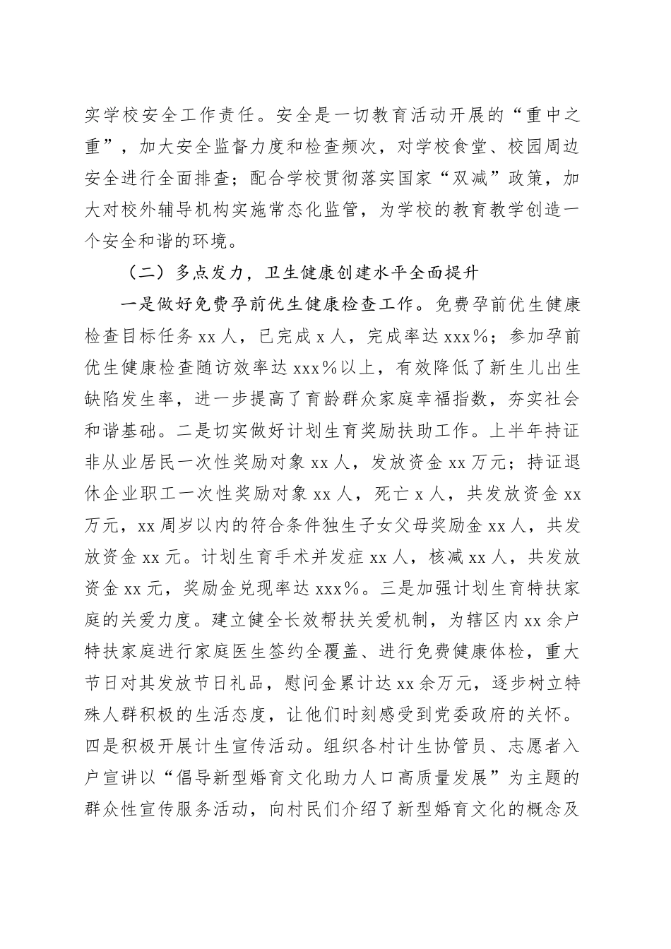 社会事业办公室工作总结及2025上半年工作计划_第2页