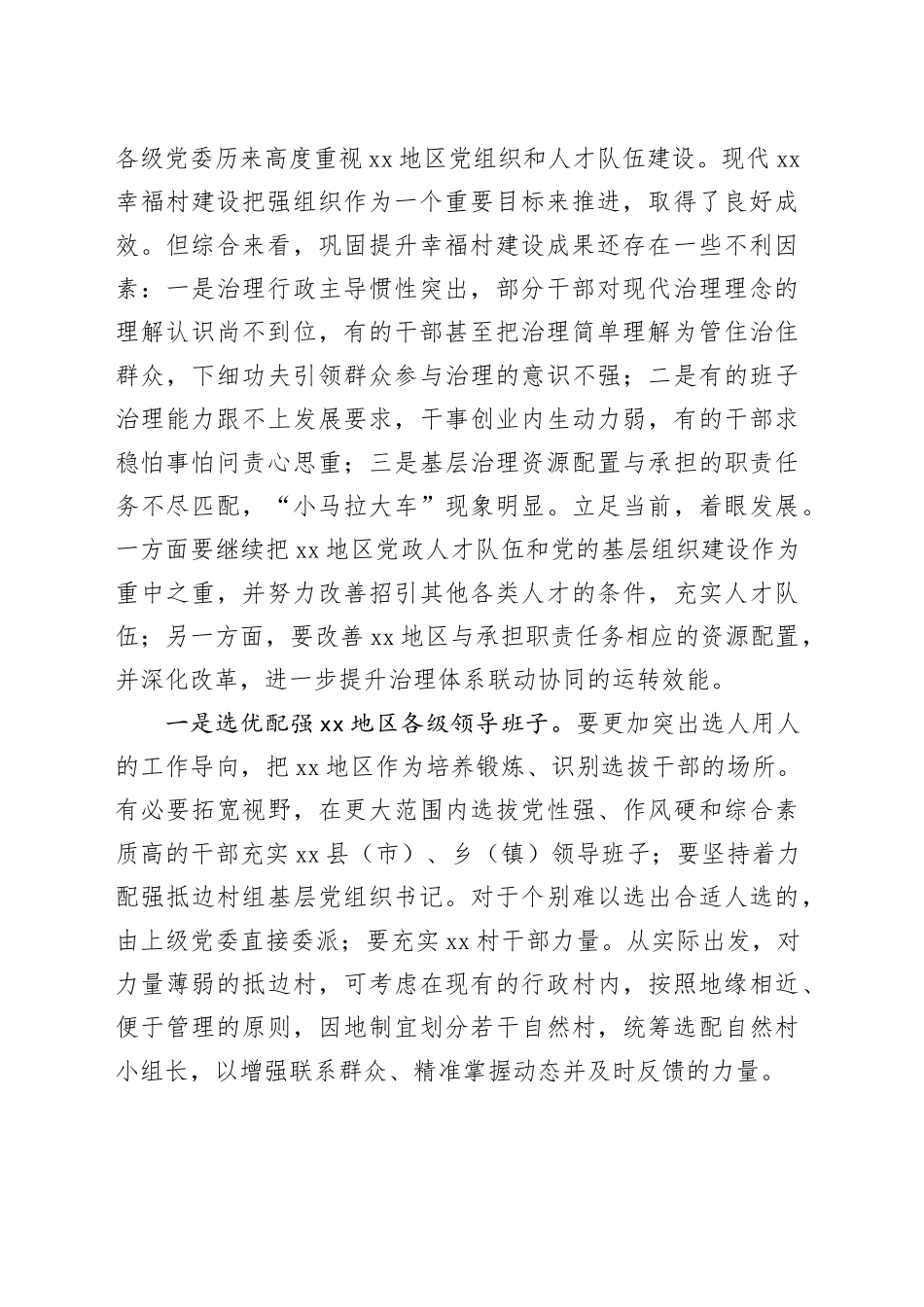 社会治理工作典型交流材料_第2页