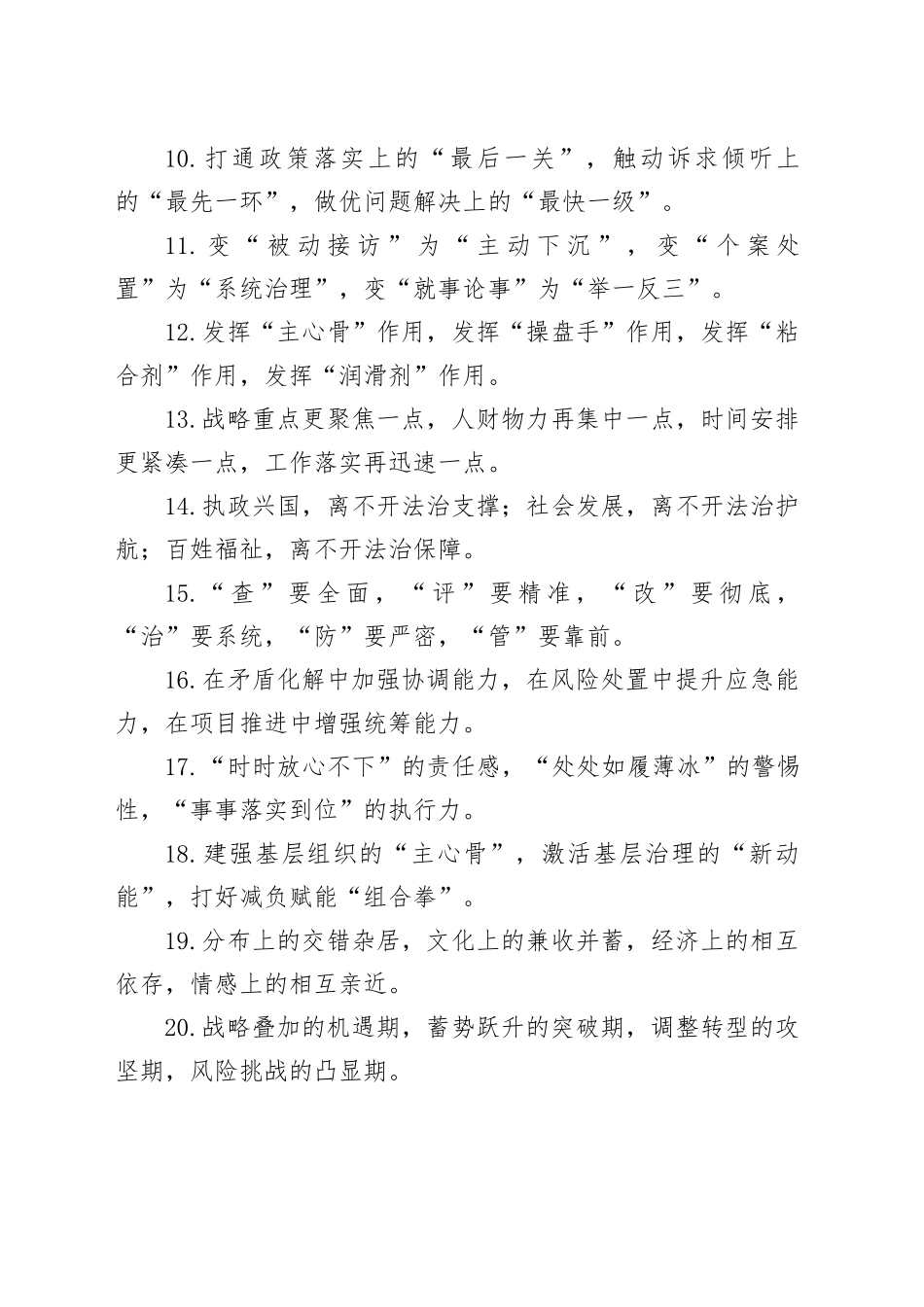 社会治理类排比40句（20250812）_第2页