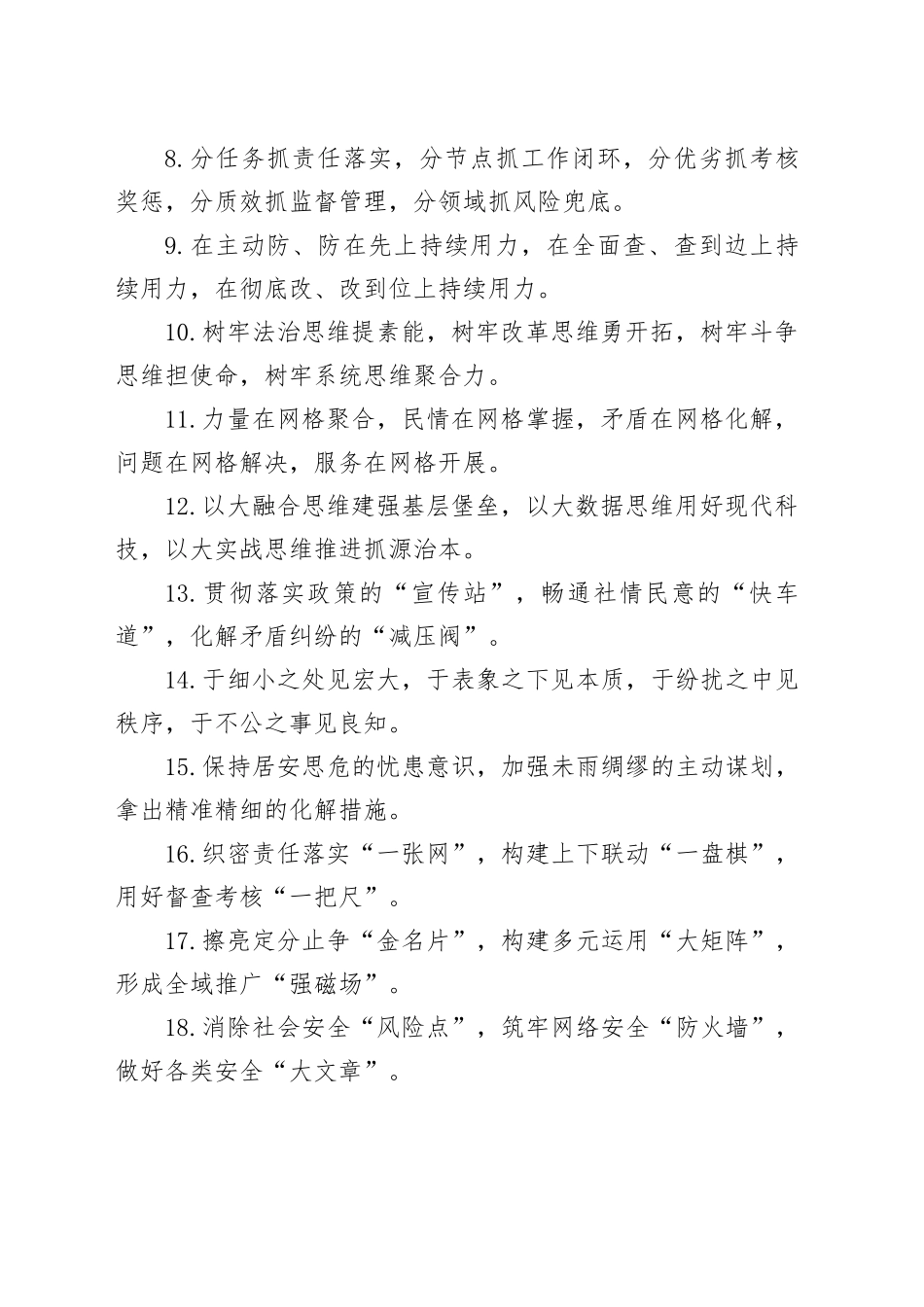 社会治理类排比句（2025年8月13日）_第2页