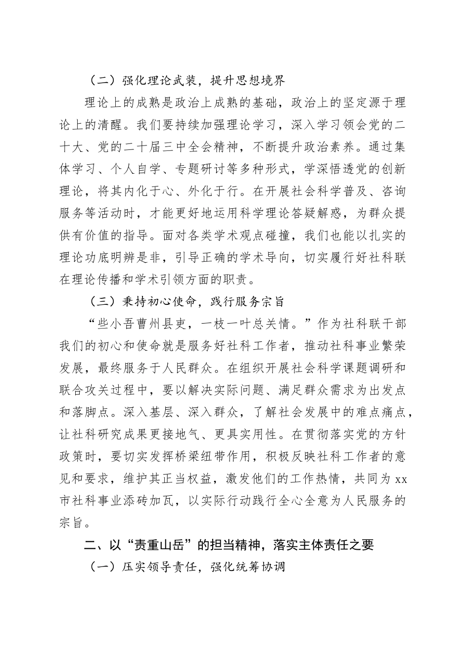 社科联党课讲稿：以廉风扬社科正气，筑佳节廉洁防线_第2页