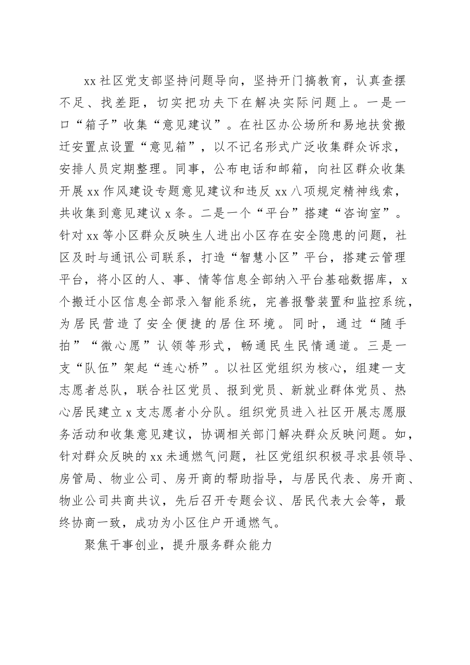 社区“三聚焦三提升”推进XX作风建设专题走深走实_第2页