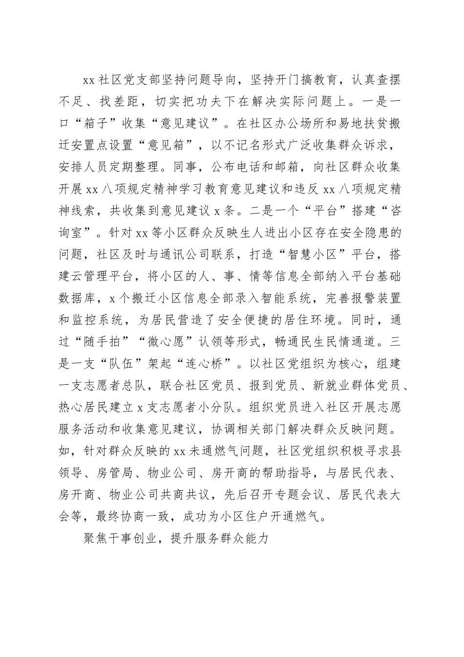 社区“三聚焦三提升”推进深入贯彻中央八项规定精神学习教育走深走实20250611_第2页