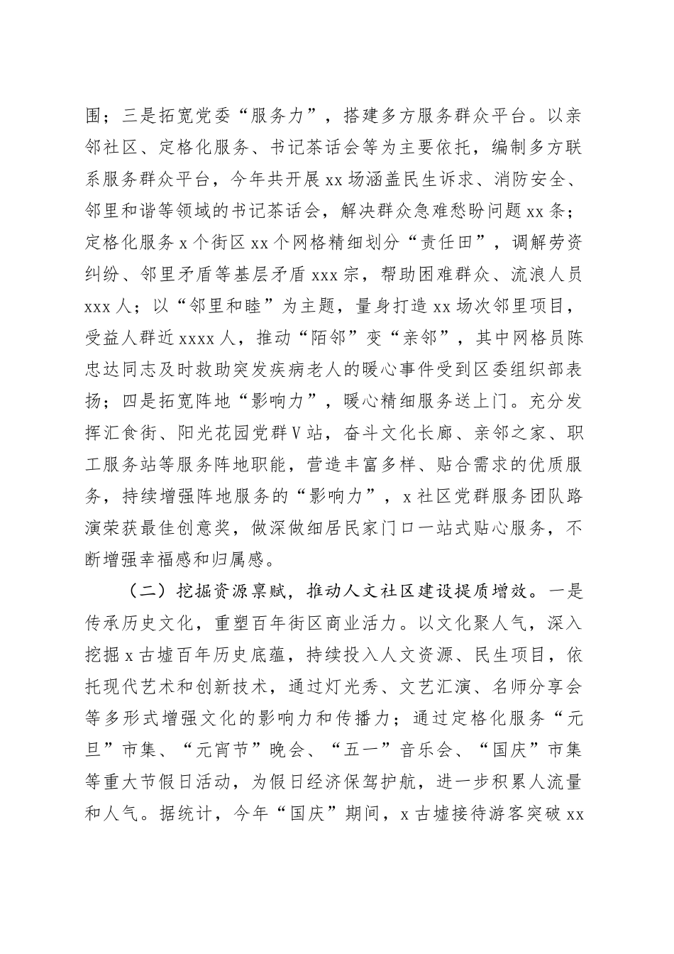 社区2024年抓基层党建工作述职报告_第2页