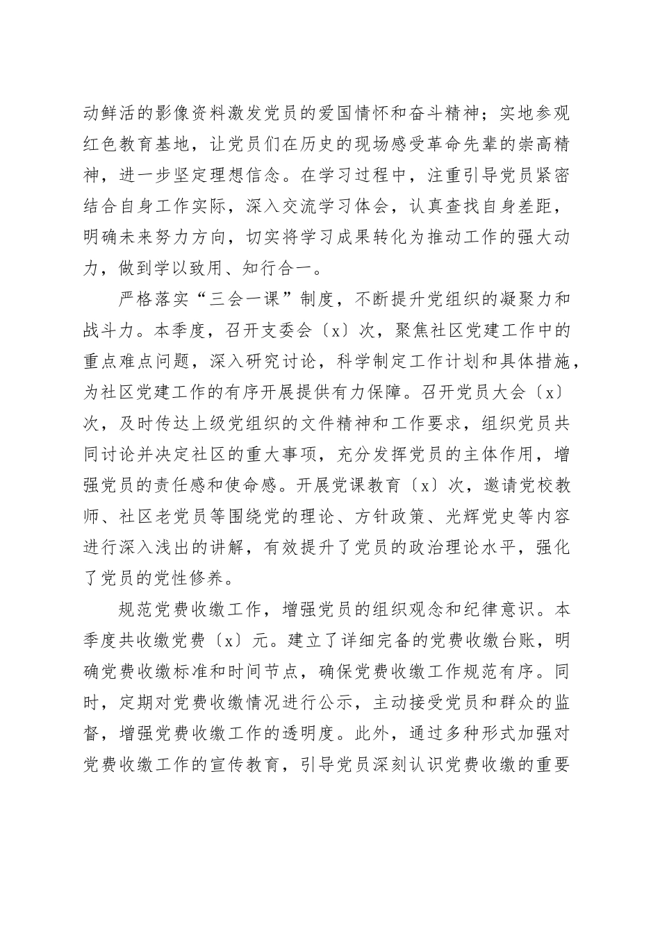 社区2025年第一季度工作情况总结_第2页