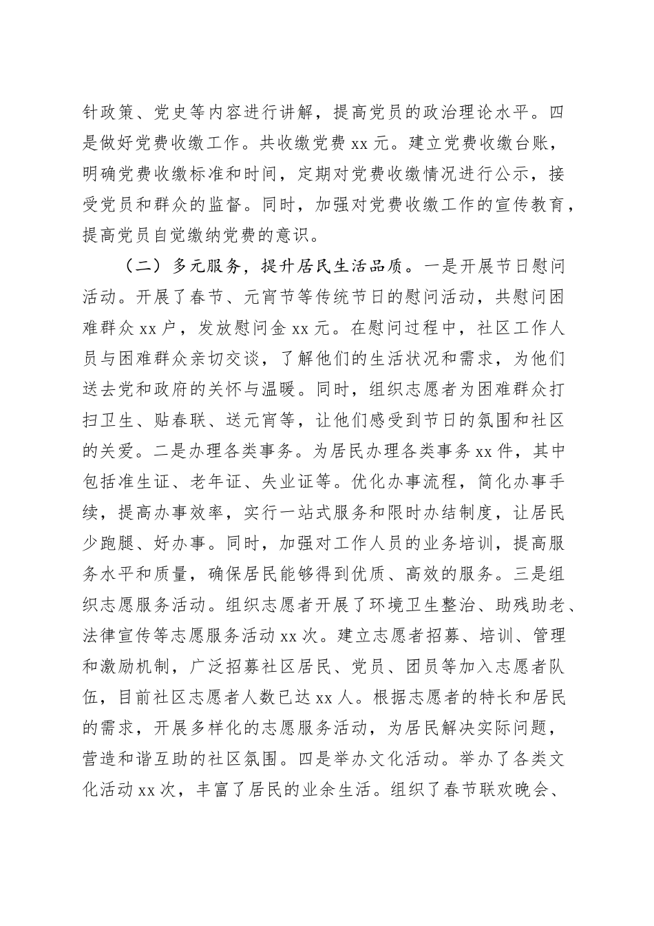社区2025年第一季度工作总结_第2页