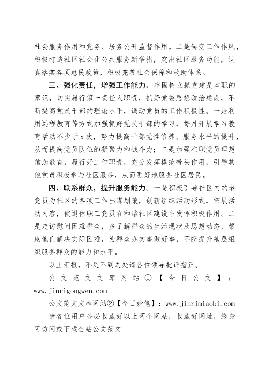 社区2025年工作打算发言材料_第2页