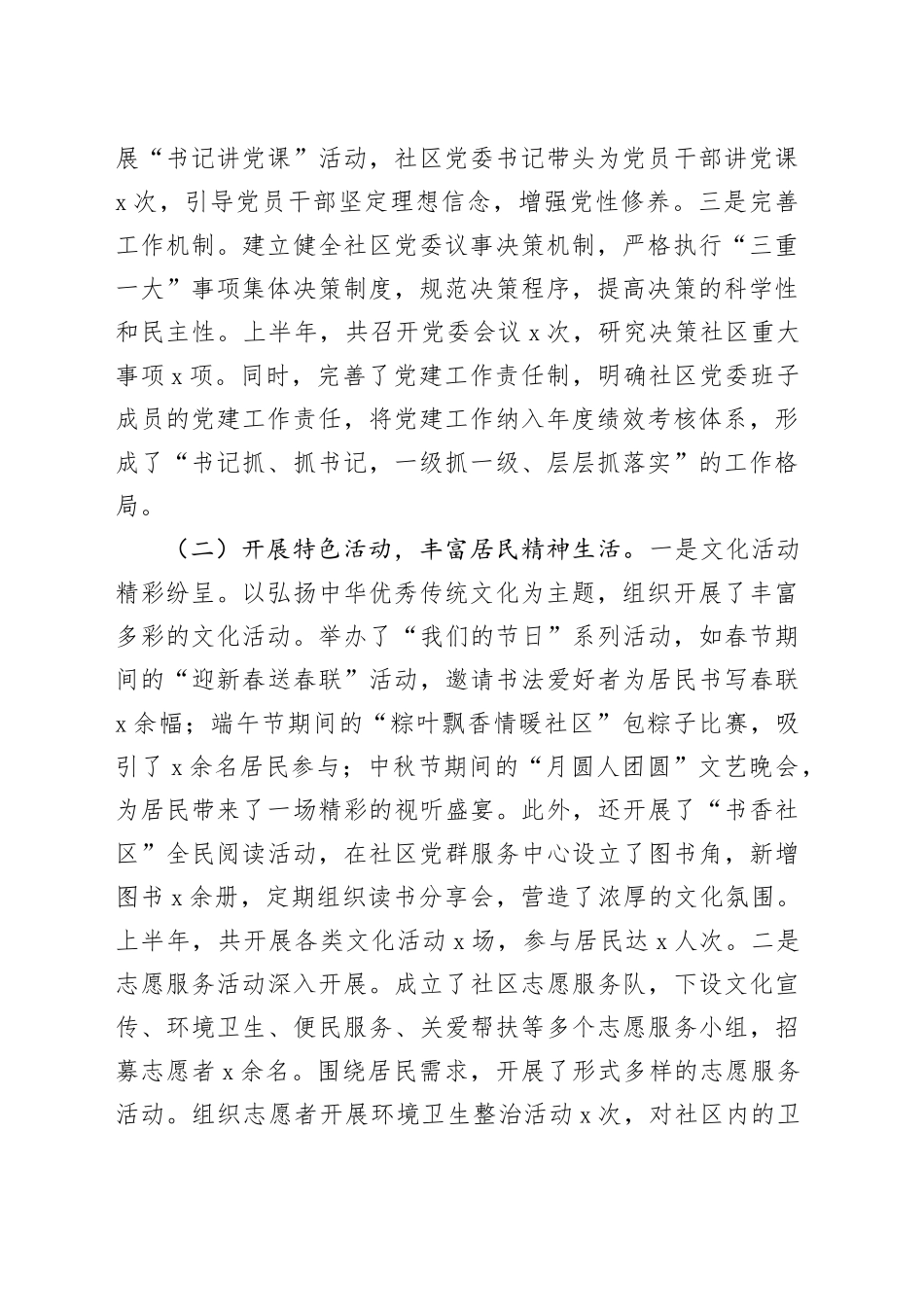 社区2025年上半年党建工作情况总结（1）_第2页