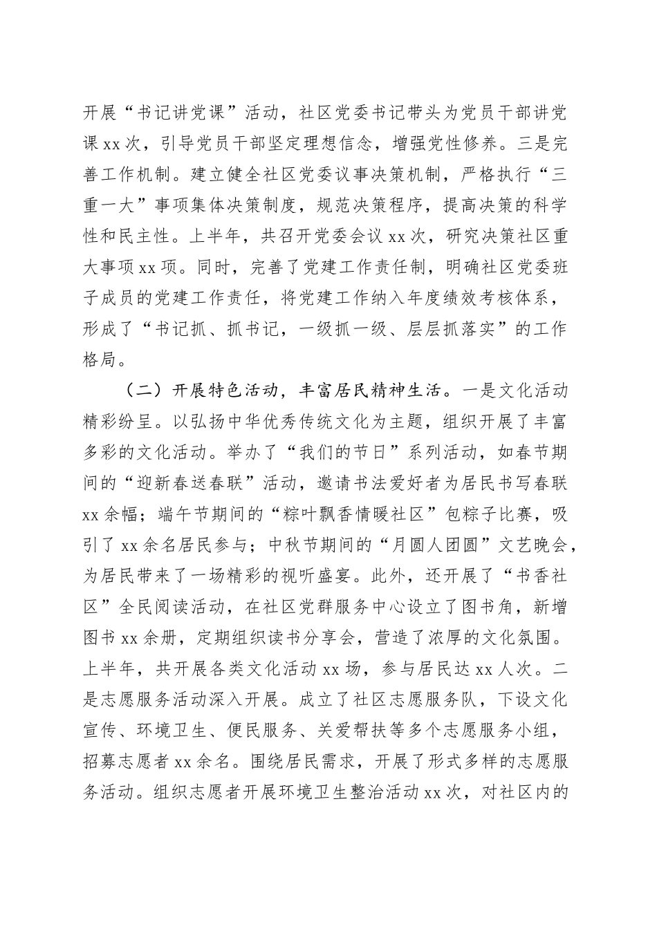社区2025年上半年党建工作情况总结_第2页