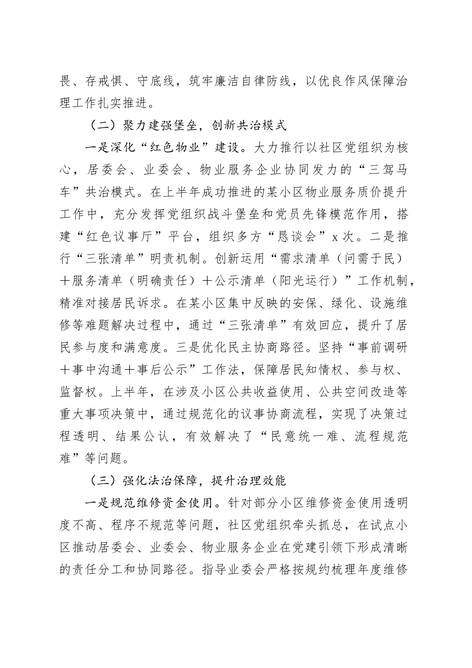 社区2025年上半年度党建引领基层治理工作总结_第2页