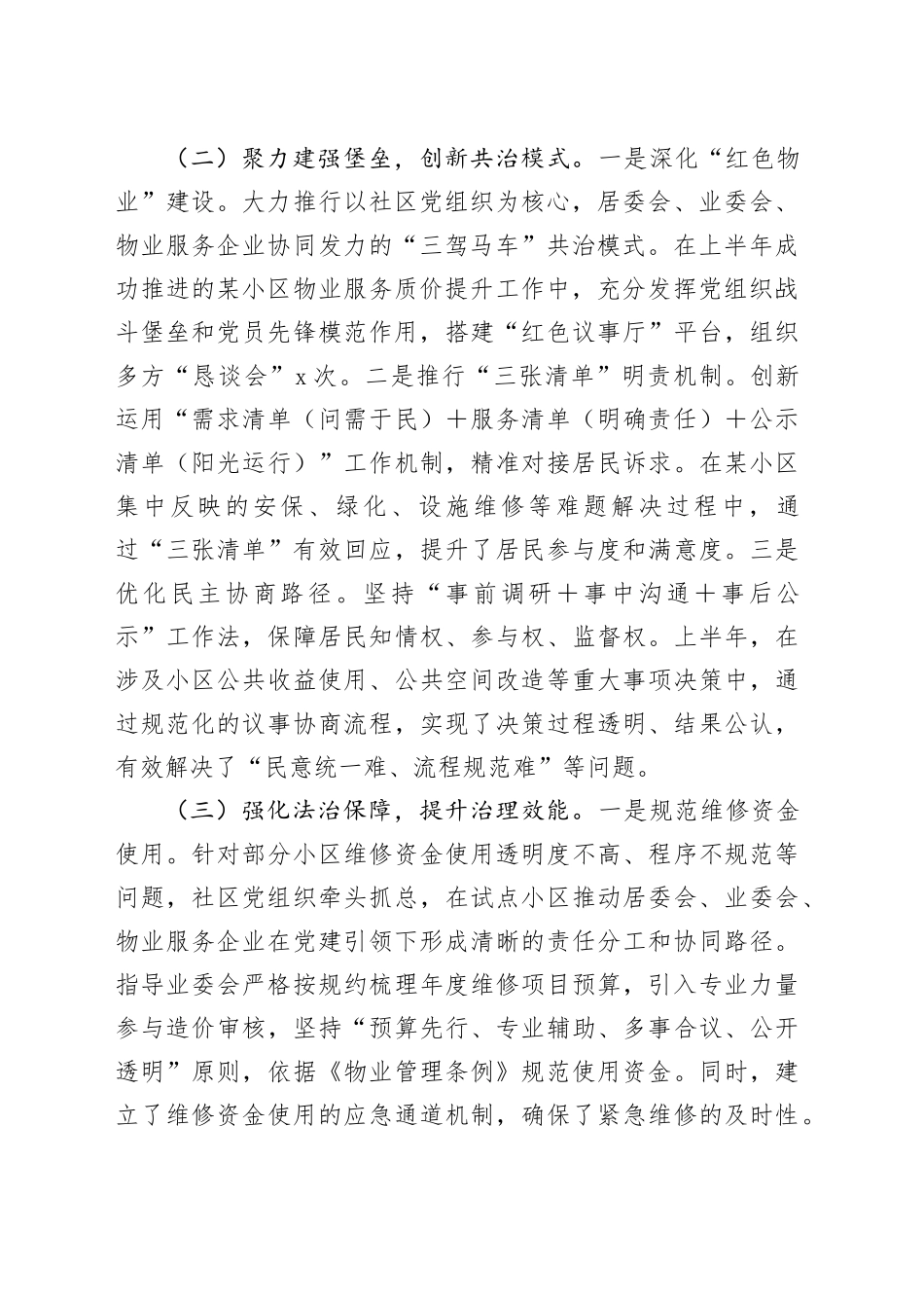 社区党建引领基层治理工作情况汇报_第2页