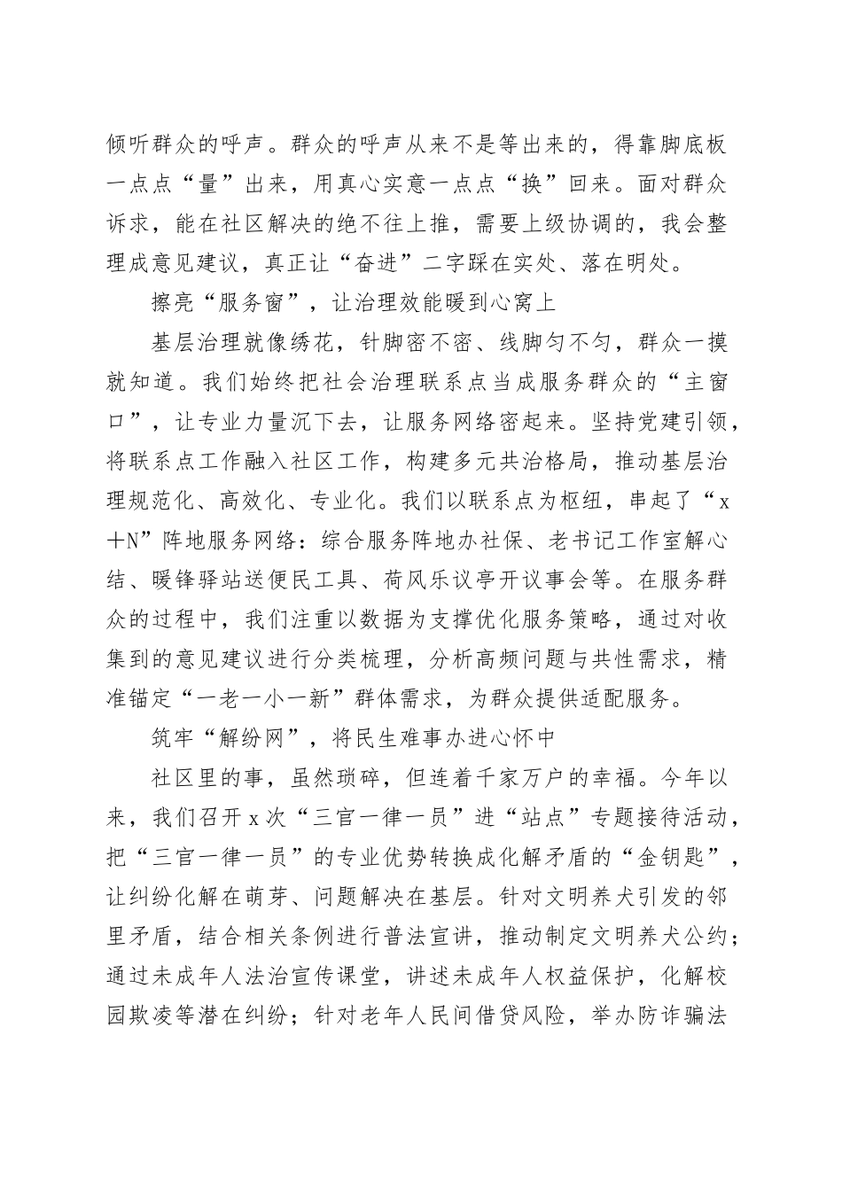 社区党委书记、居委会主任在半年度全区人大工作座谈会上的发言_第2页