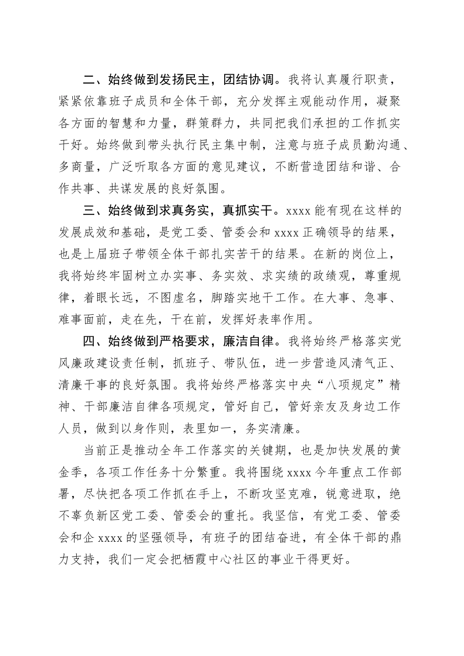 社区党委书记任职表态发言_第2页