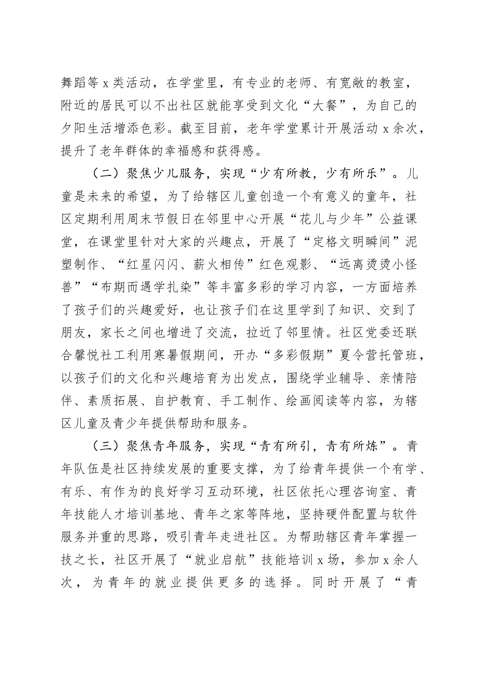 社区党委书记抓教育汇报20250314_第2页