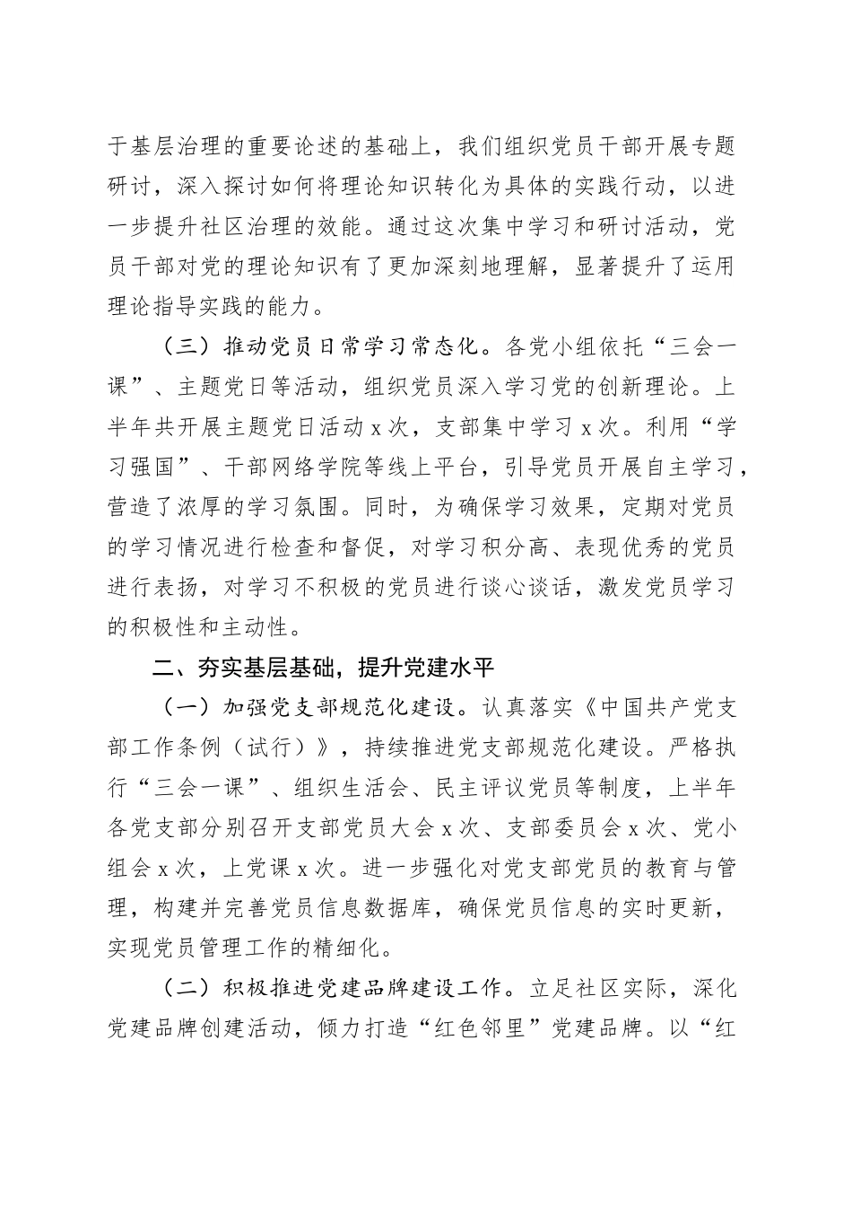 社区党支部2025年上半年工作总结_第2页