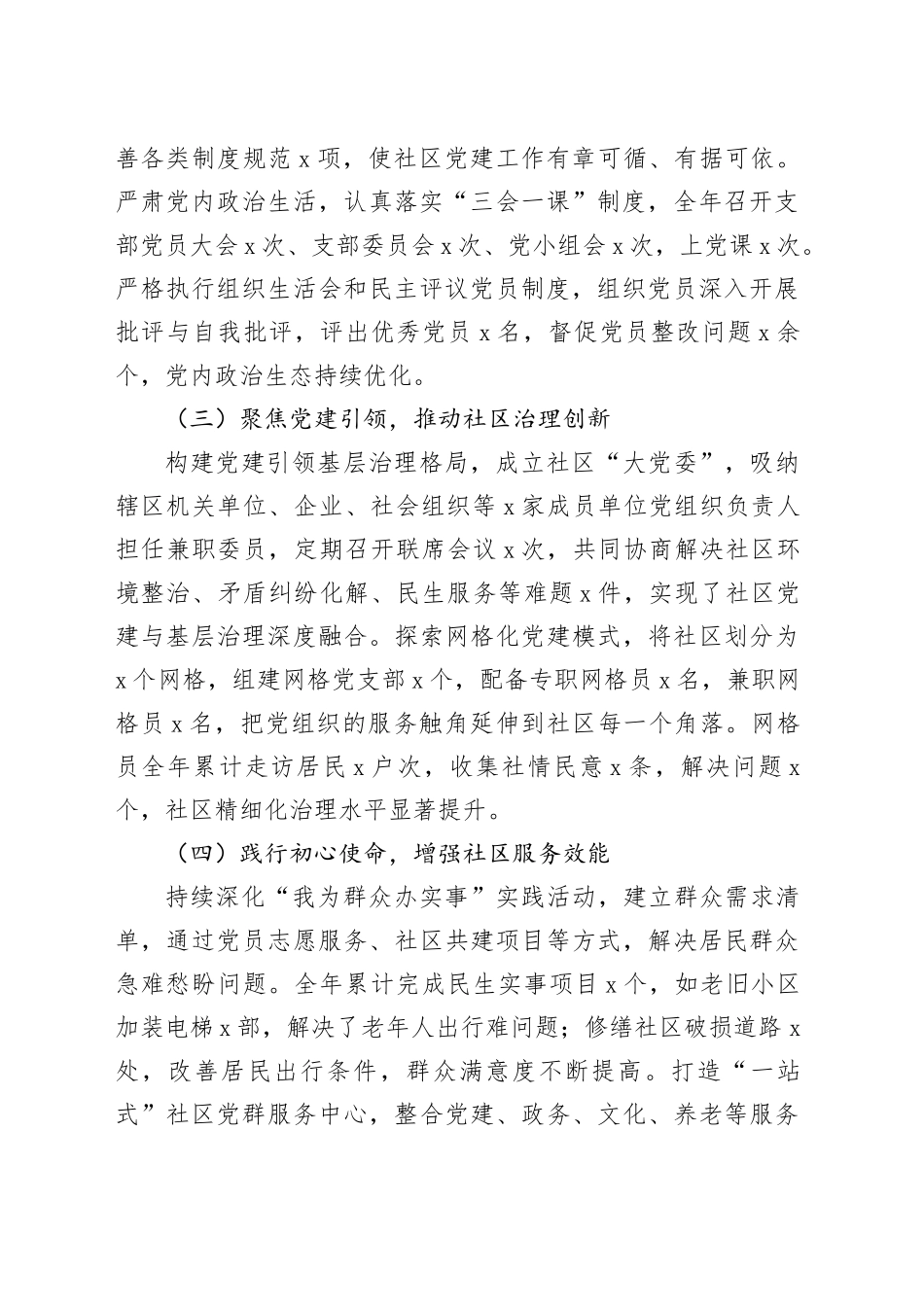 社区党支部书记2024年度抓党建工作述职报告_第2页