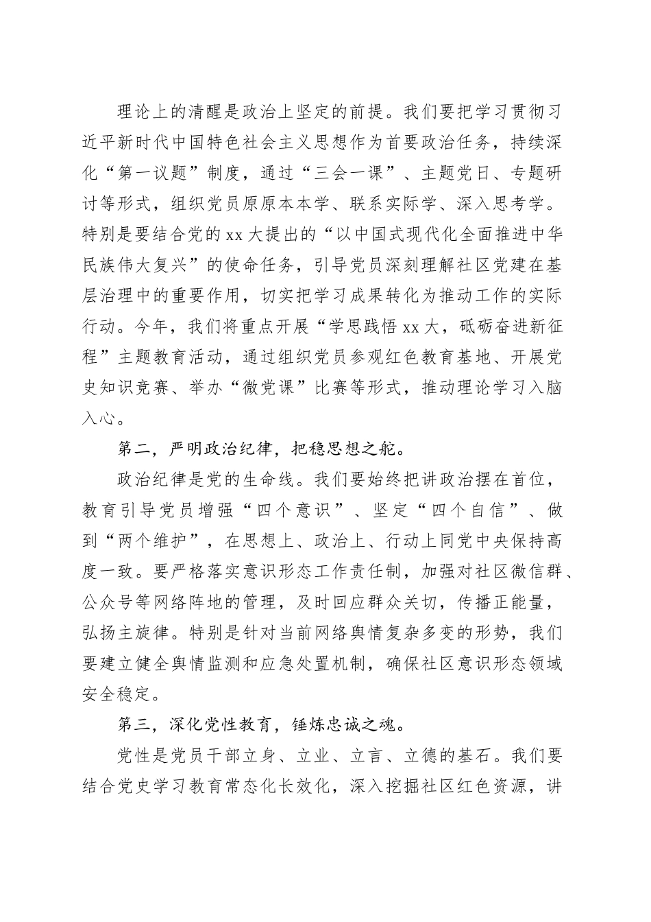 社区党支部书记在2025年社区党建工作动员会上的讲话_第2页