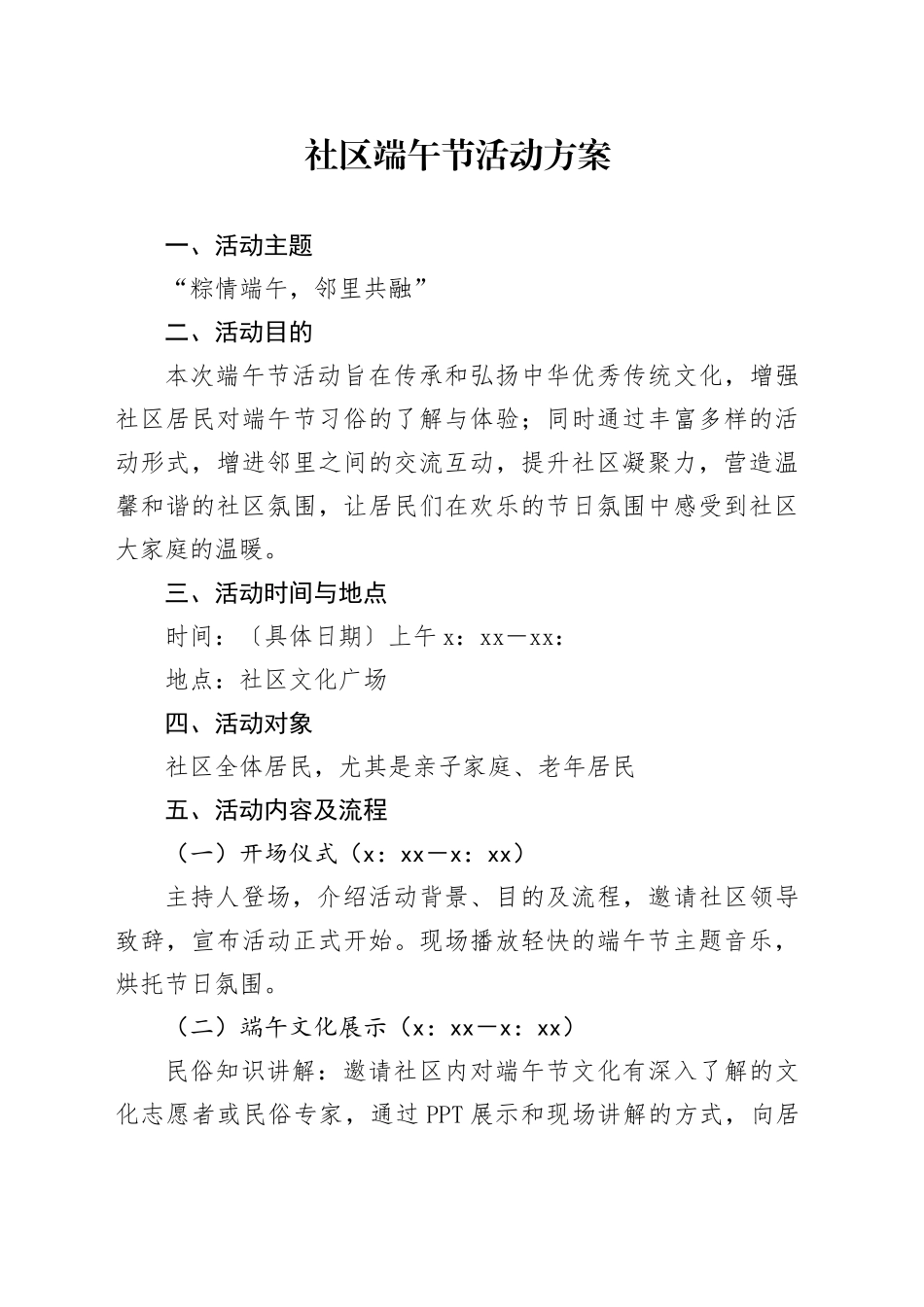 社区端午节活动方案_第1页