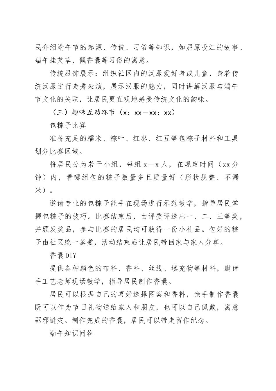 社区端午节活动方案_第2页