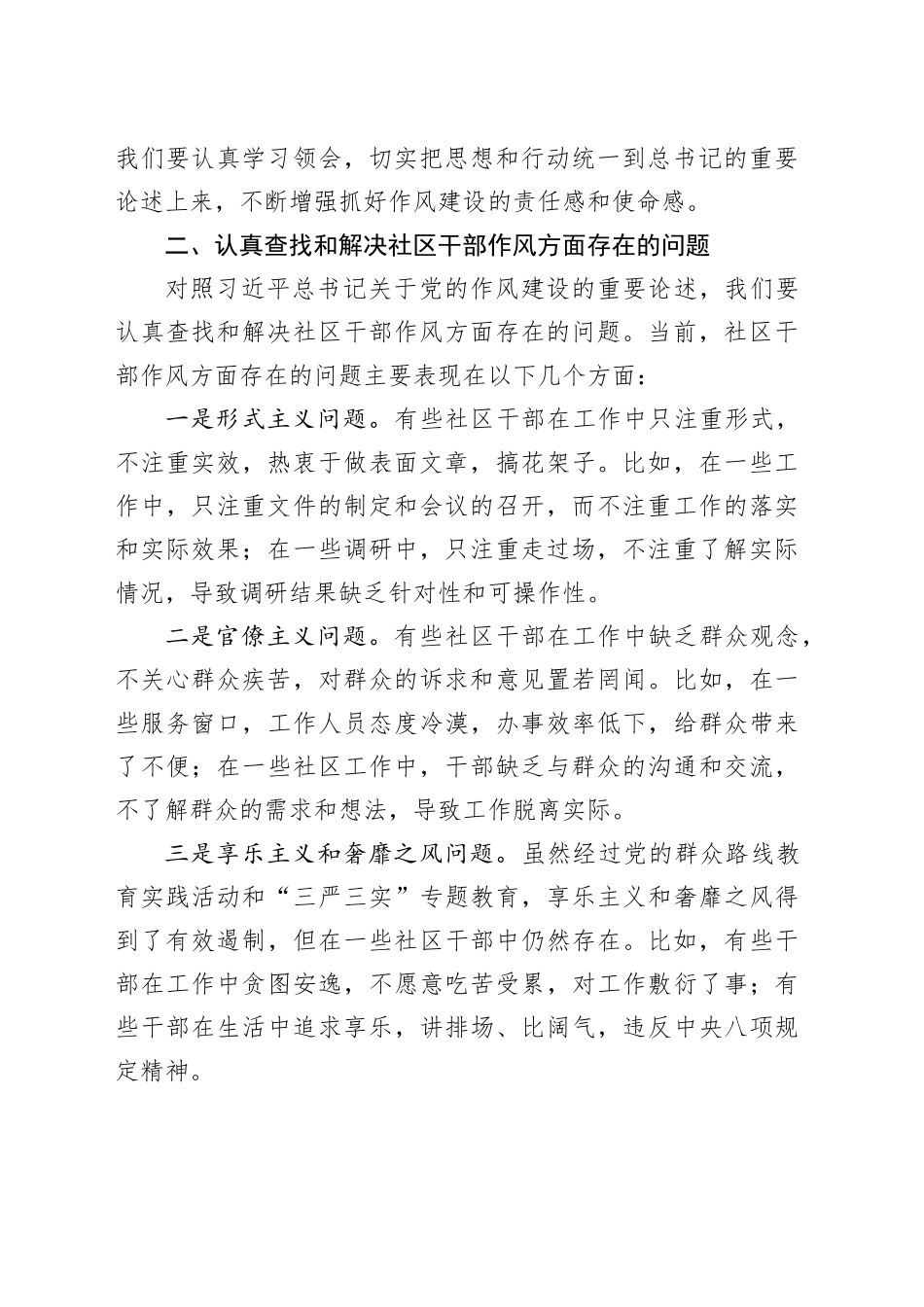 社区干部学习研讨发言材料：以作风建设为引领，推动社区工作高质量发展_第2页