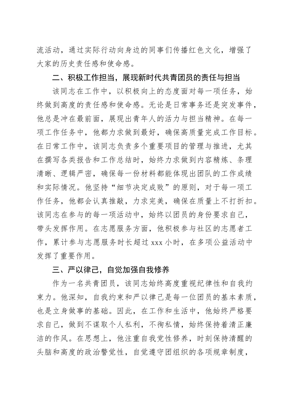 社区工作者2024年优秀共青团员事迹材料_第2页