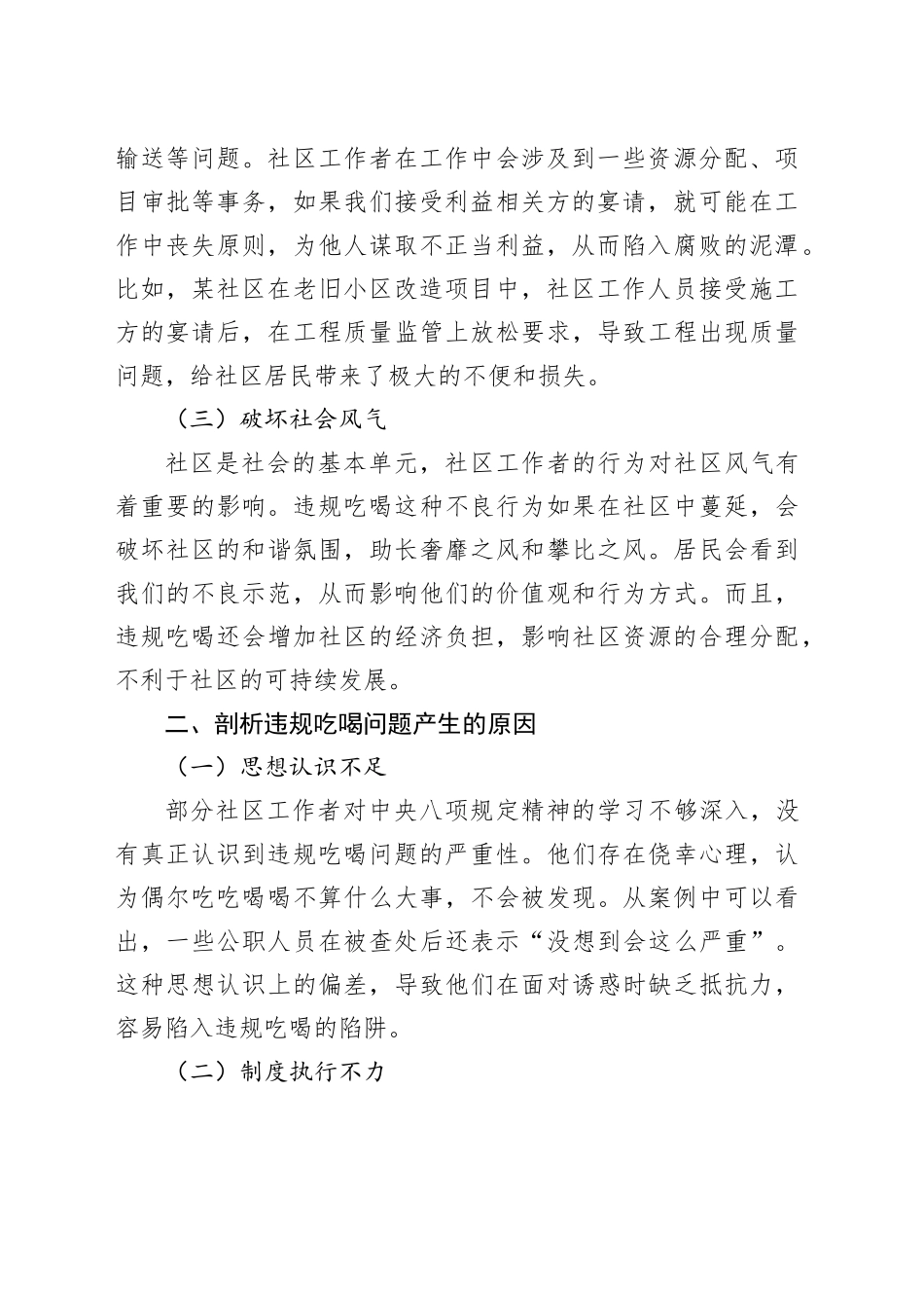 社区工作者违规吃喝问题研讨发言_第2页