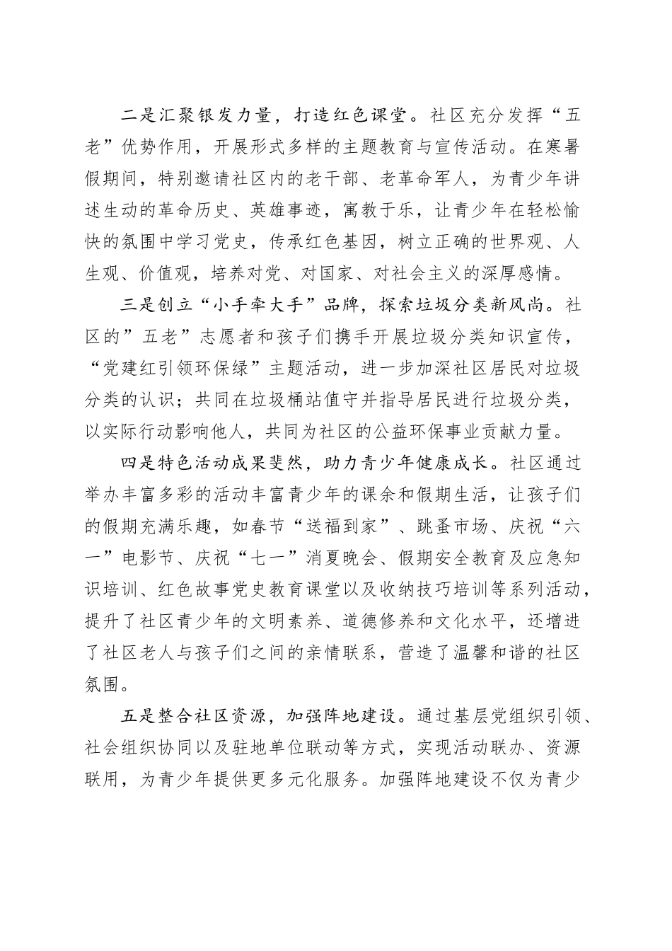 社区关工小组“五好”基层关工组织先进材料_第2页