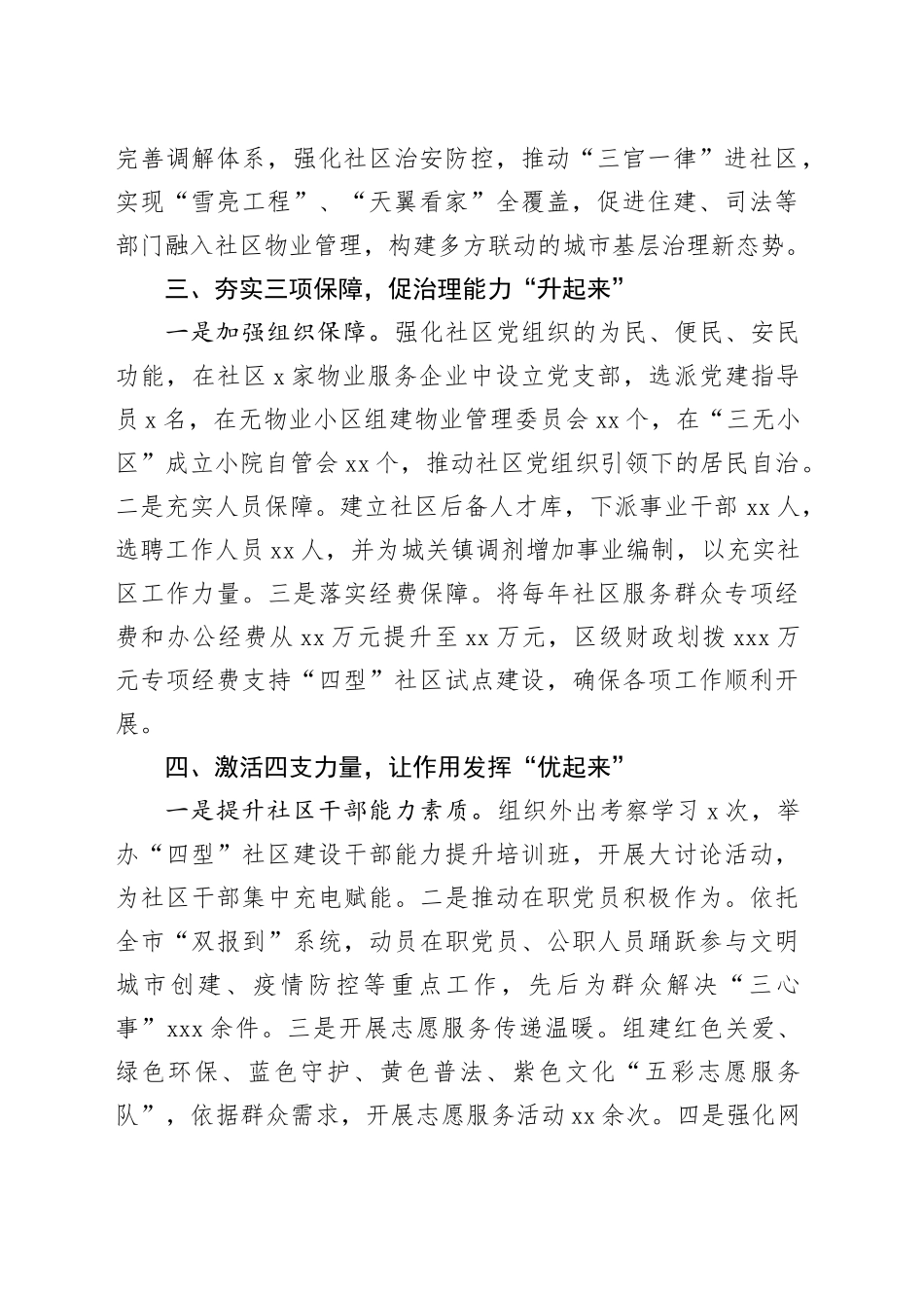 社区基层治理工作经验交流材料：以党建引领推动城市基层治理创新发展_第2页