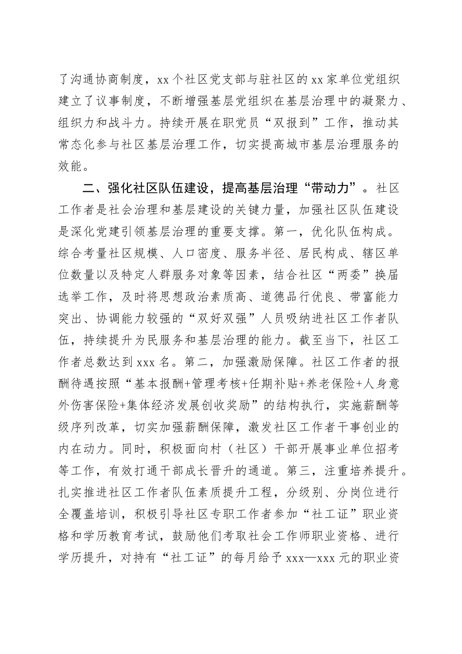 社区基层治理经验材料_第2页