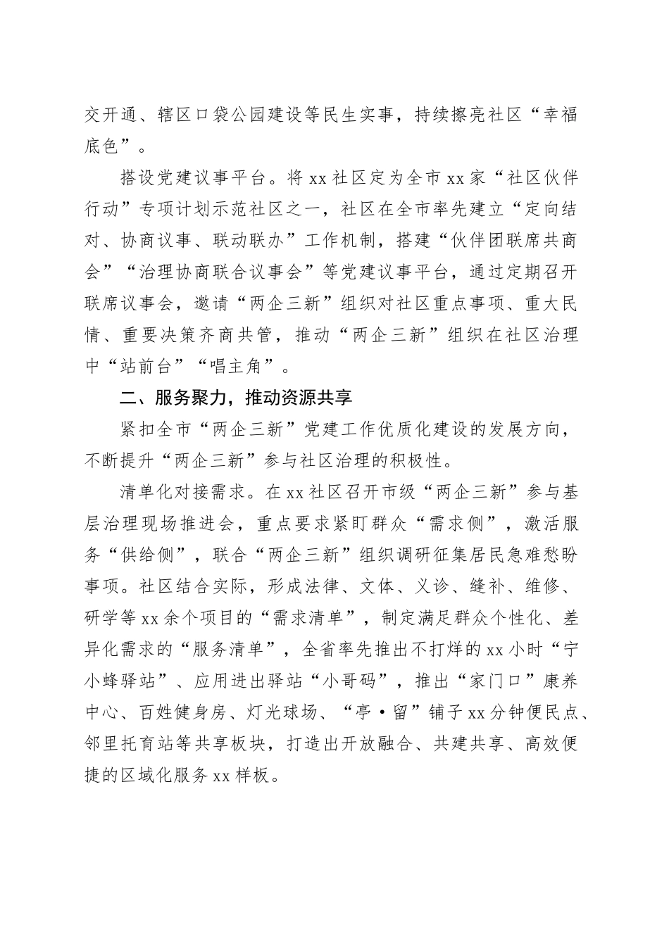 社区基层治理现代化建设推进会上的发言_第2页