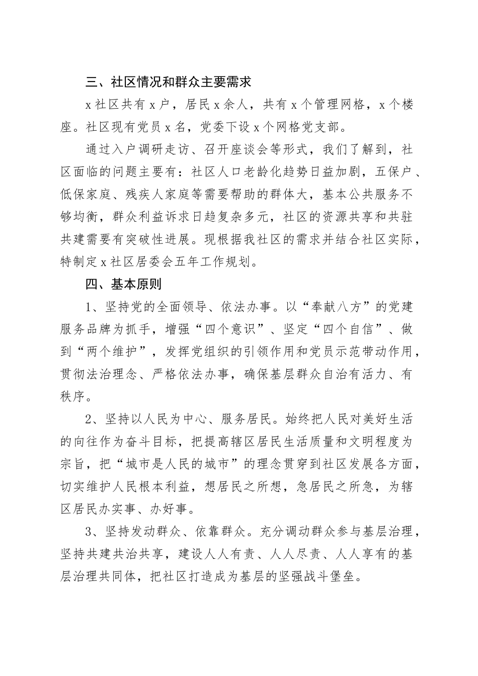 社区两委五年工作规划合集（3篇）_第2页