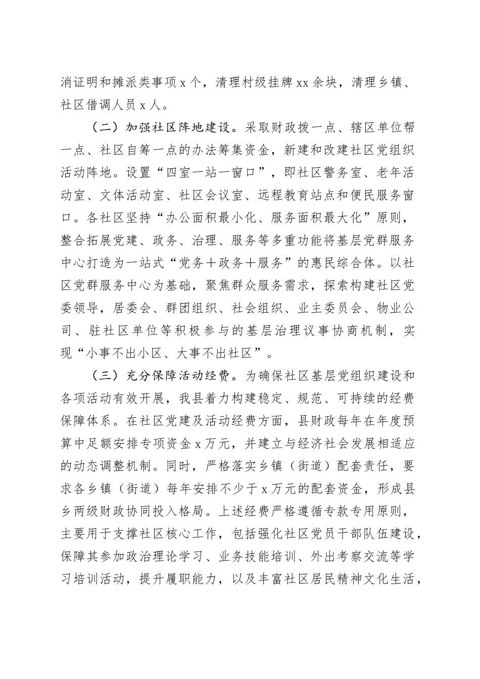 社区领域基层党组织建设情况报告_第2页