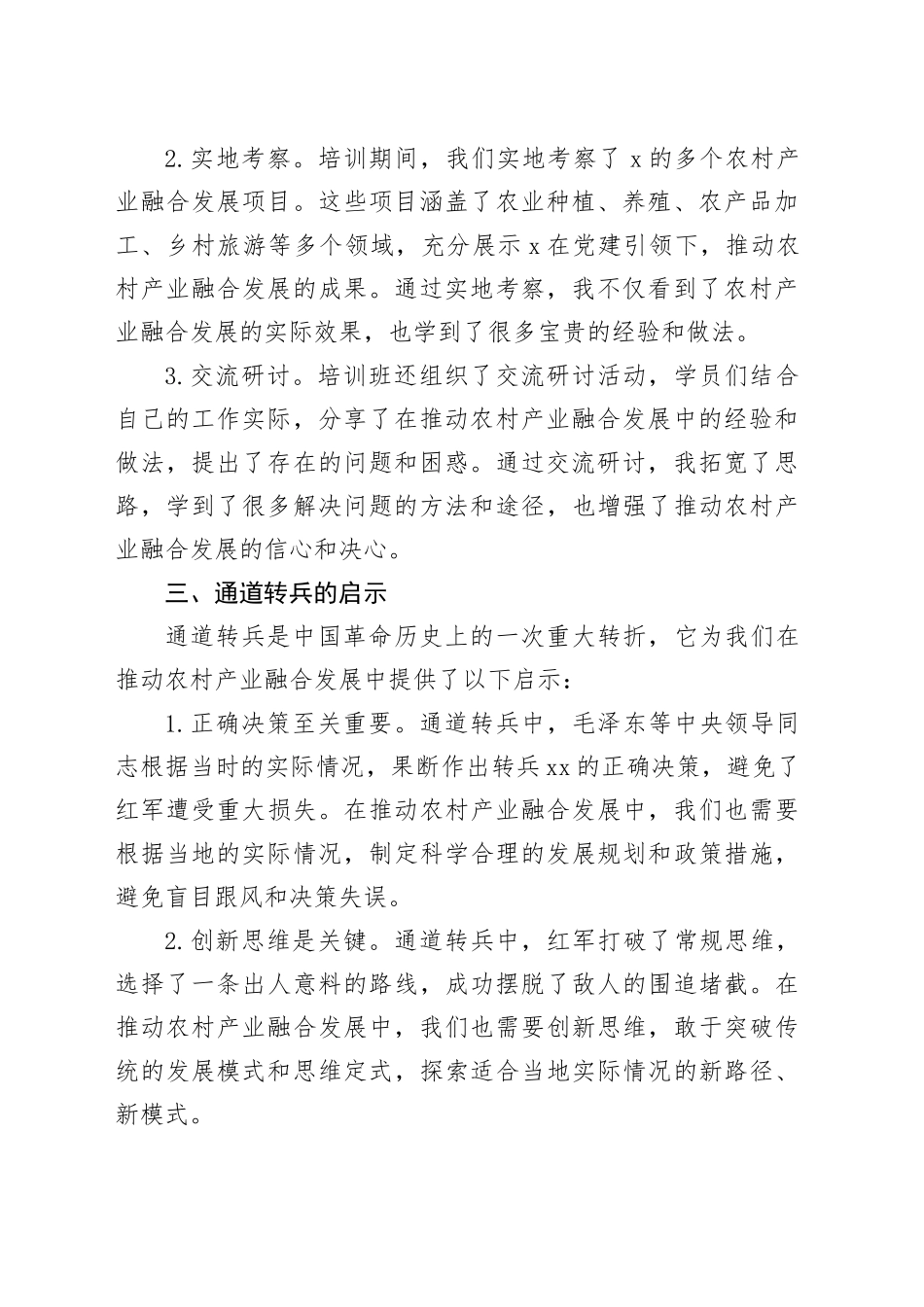 社区书记参加党员教育培训示范班交流发言材料_第2页