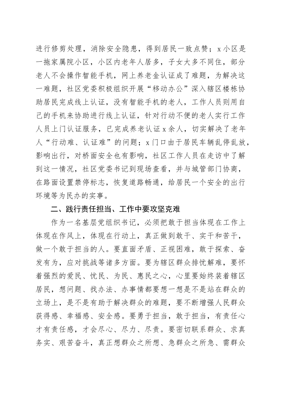 社区书记党课讲稿：牢记初心使命践行责任担当_第2页
