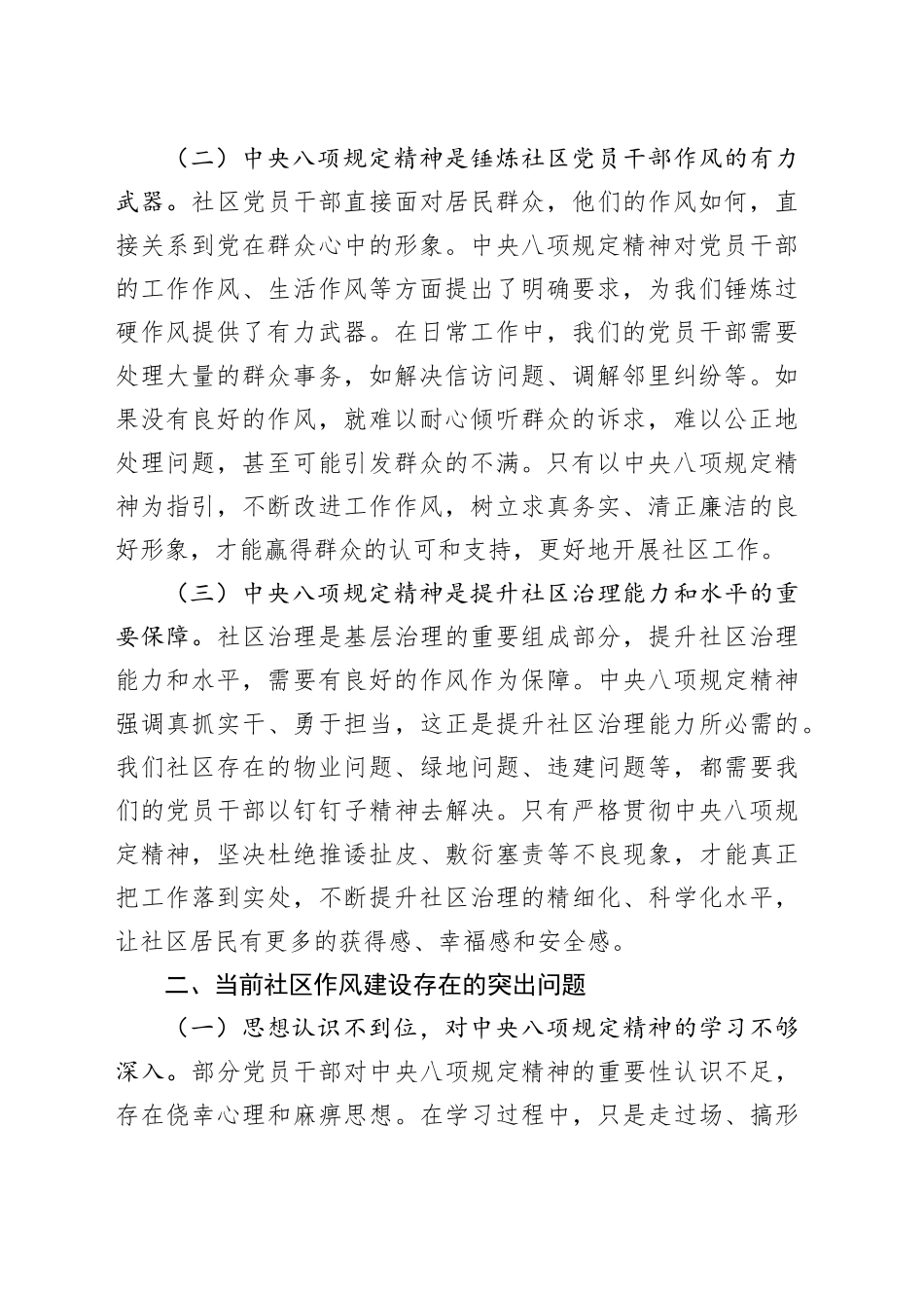 社区书记讲党课讲稿：扬八项规定之帆，筑基层治理之基，以优良作风绘就社区治理同心圆_第2页