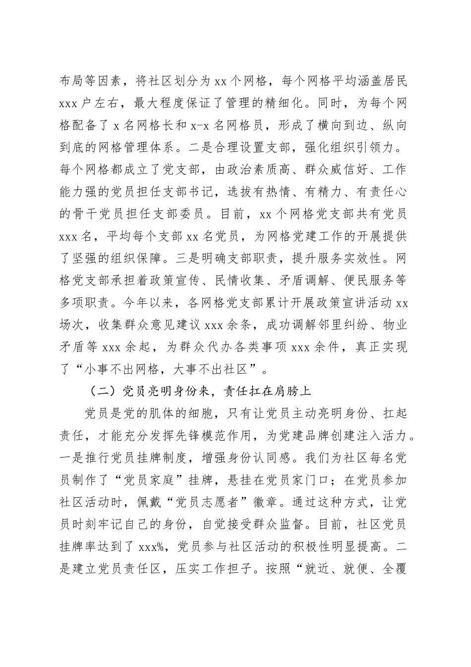 社区书记在基层党建品牌创建工作交流会上的发言_第2页