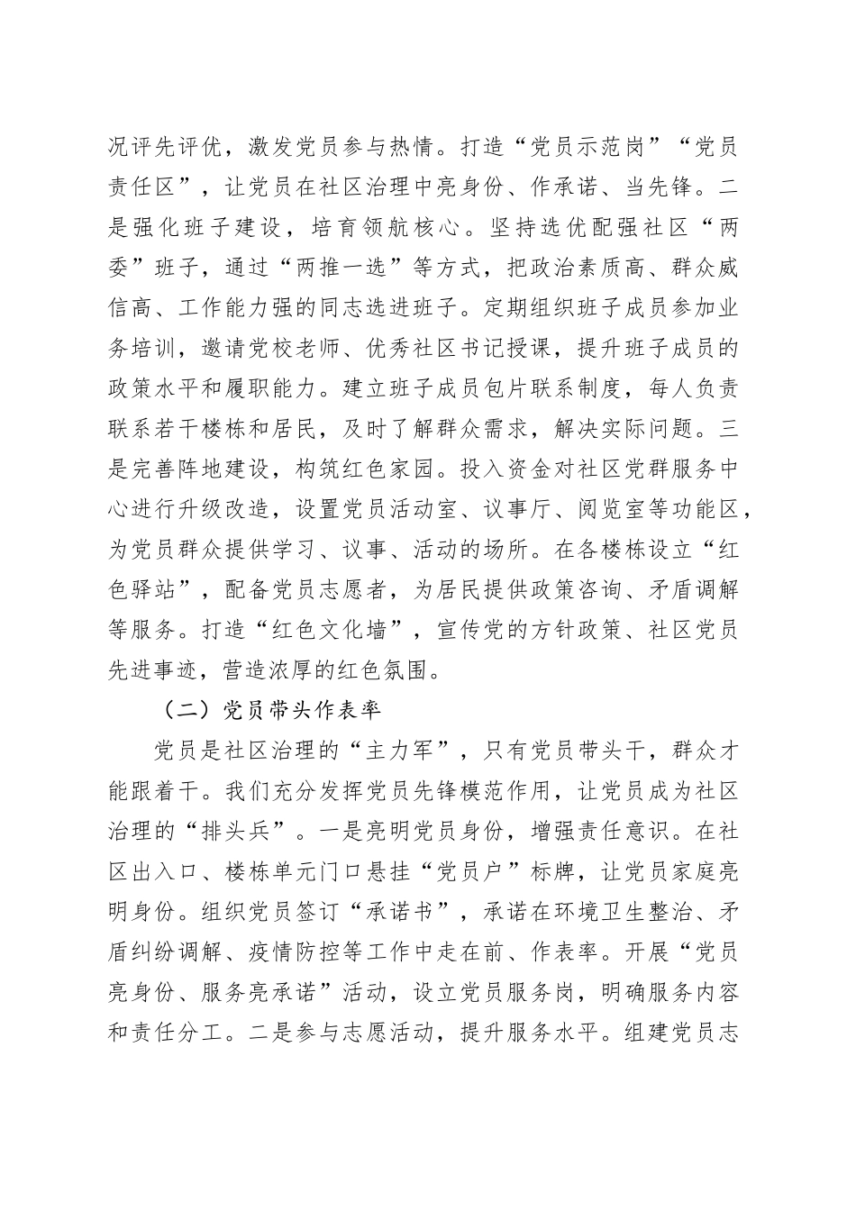 社区书记在全市基层社区治理创新经验交流会上的发言_第2页