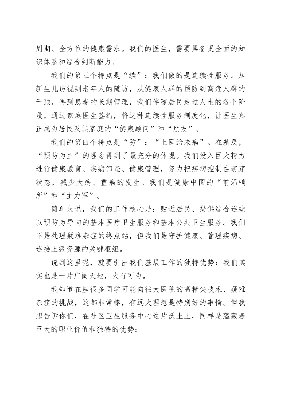 社区医院欢迎医学见习生的演讲稿_第2页