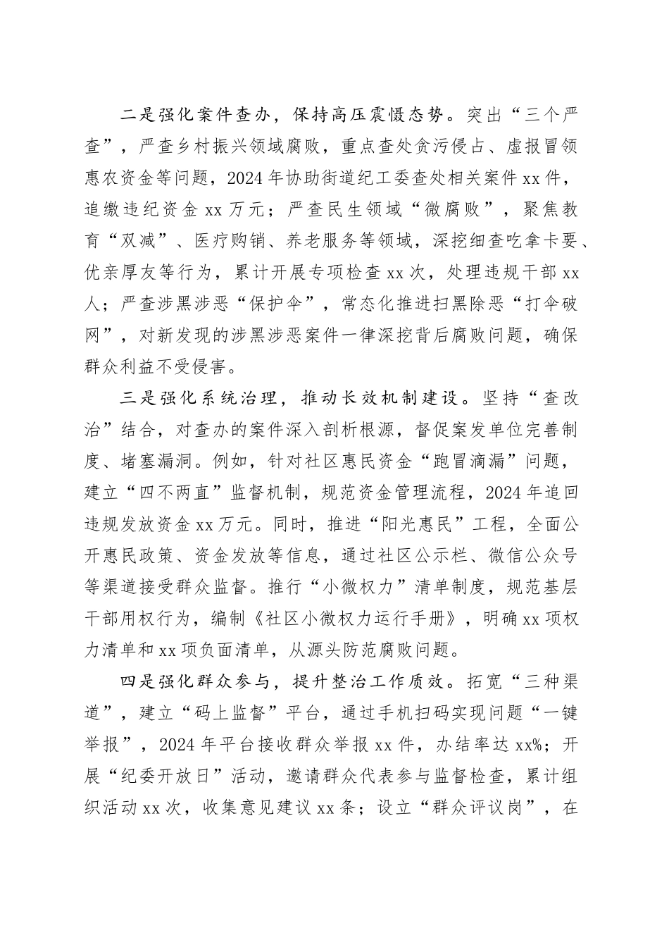 社区主任抓群众身边不正之风和腐败问题集中工作事迹材料_第2页