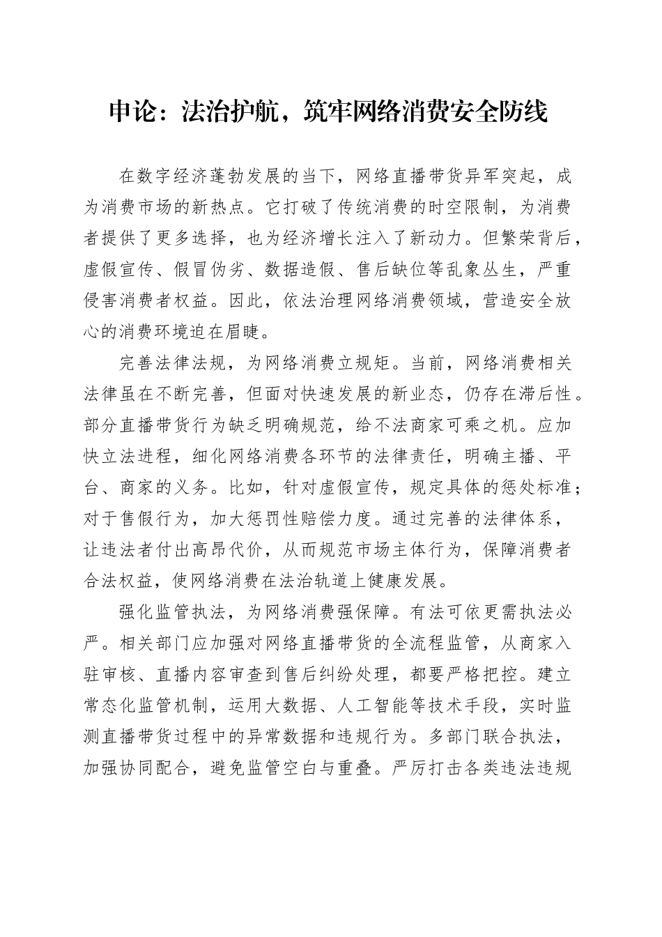 申论范文：法治护航，筑牢网络消费安全防线_第1页