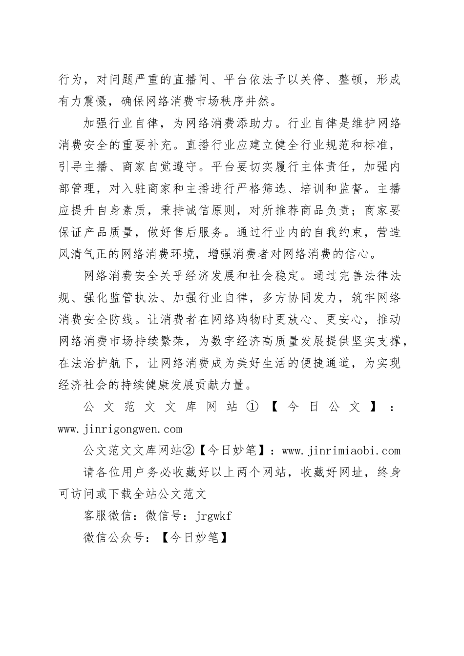 申论范文：法治护航，筑牢网络消费安全防线_第2页