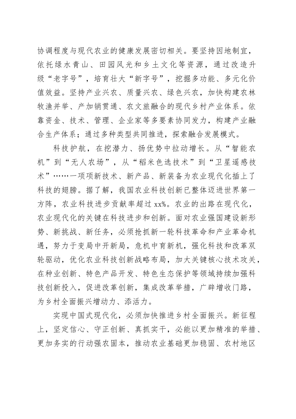 申论范文：强农固本促振兴_第2页