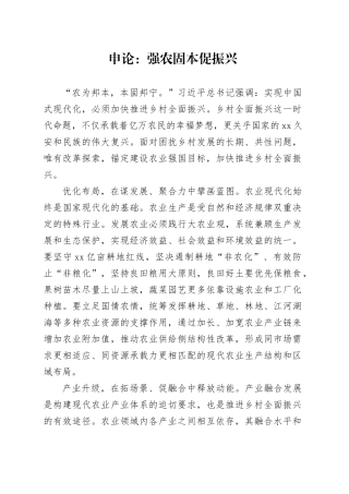 申论范文：强农固本促振兴