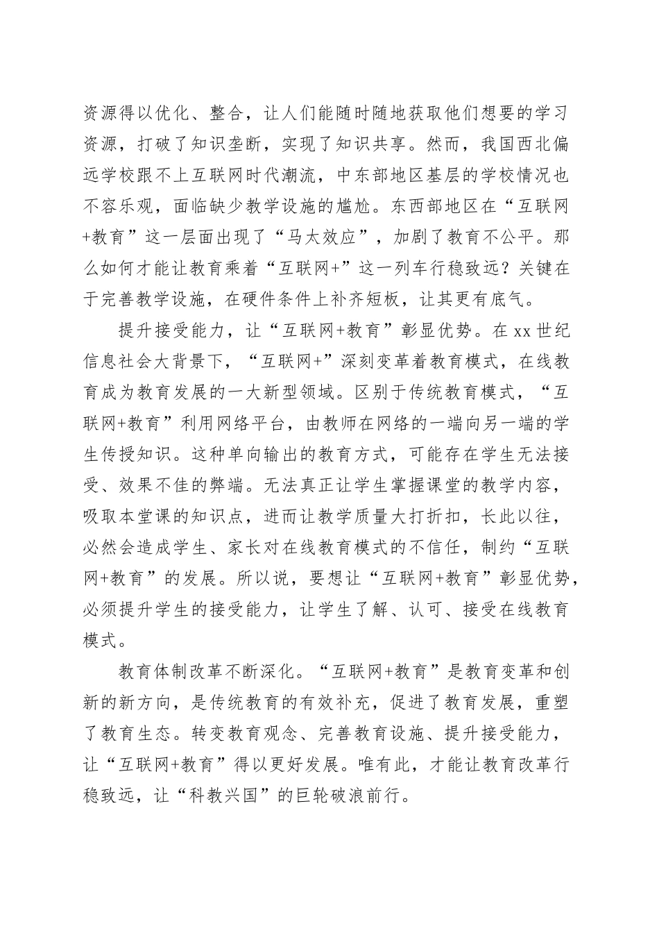 申论范文：让“互联网教育”重塑教育生态_第2页