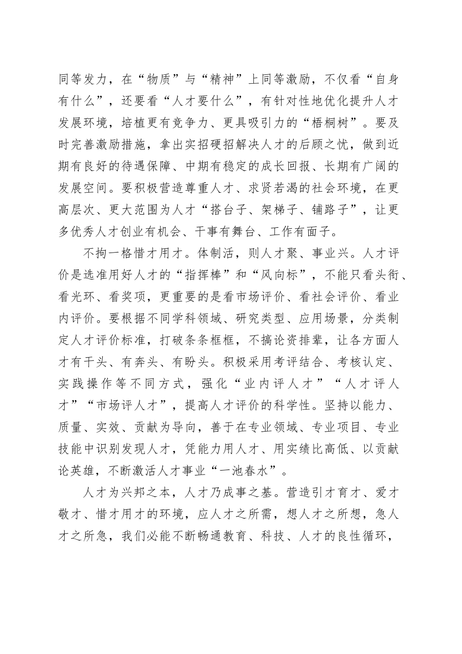 申论范文：让人才活力竞相迸发_第2页