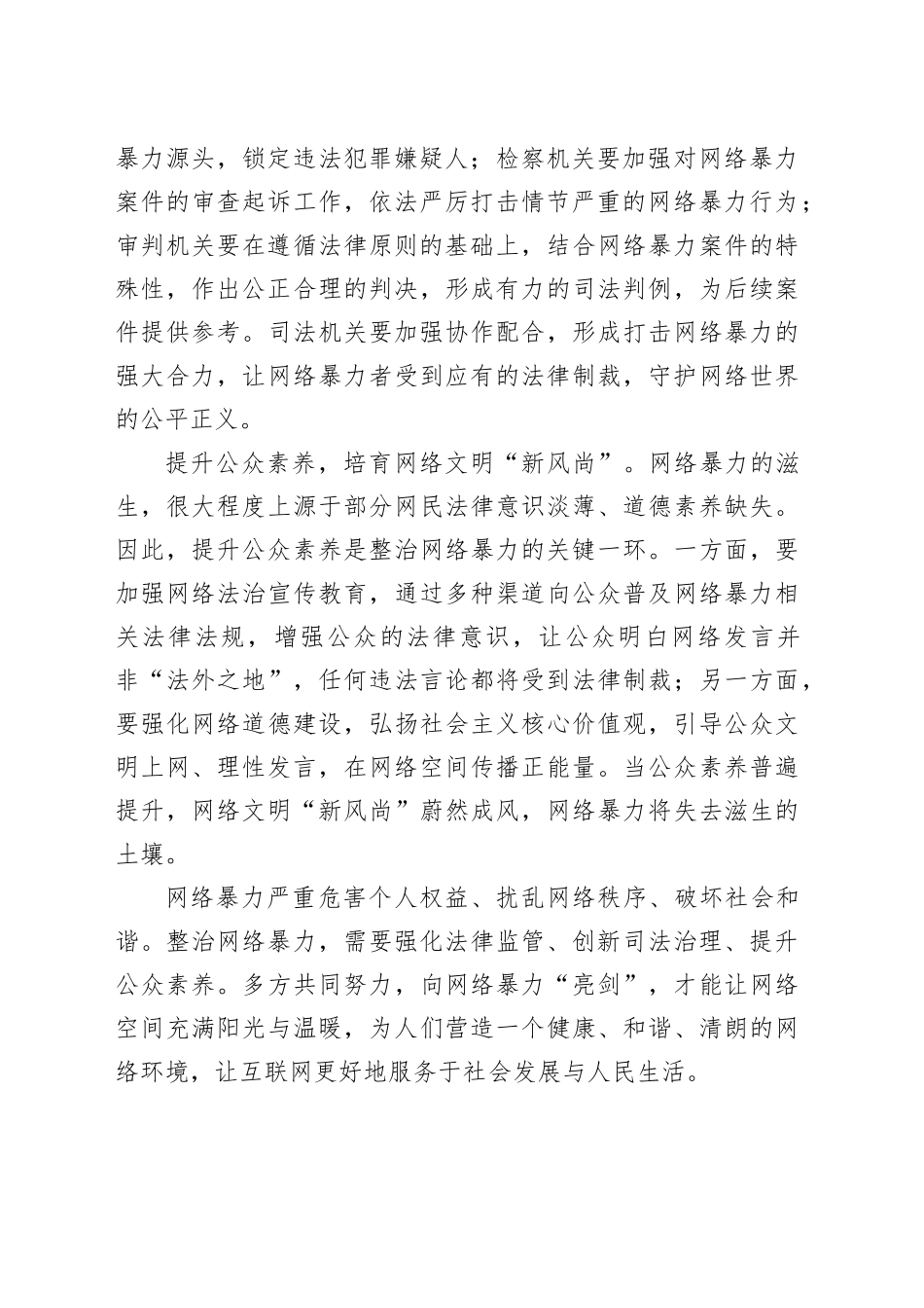 申论范文：向网络暴力“亮剑”，守护清朗网络空间_第2页