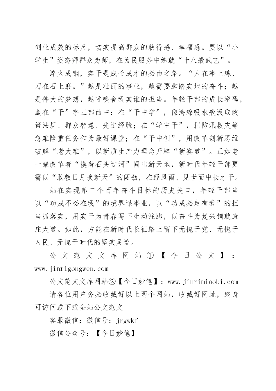 申论范文：抓住“实干”这个传家宝_第2页