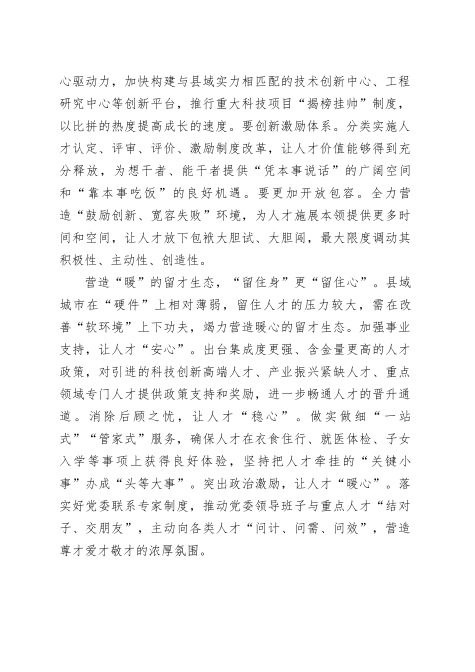 申论范文：做实县域人才“引育留”文章_第2页