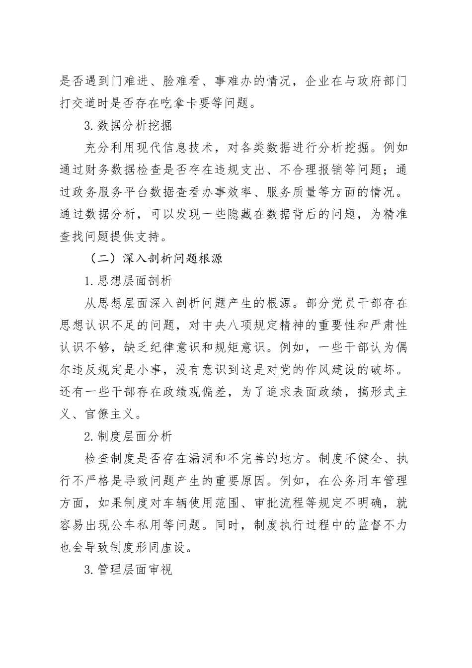 深查细究问题症结，严督实改务求长效——深入贯彻中央八项规定精神学习教育的关键路径_第2页