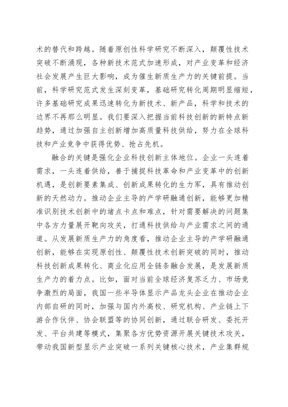 深度融合才能融出新质生产力_第2页